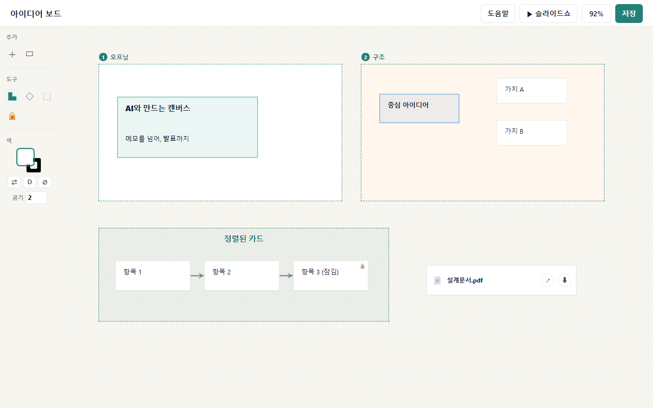 ICE Canvas — 아트보드·그룹·잠긴 카드, 그리고 PDF 노드의 열기/다운로드 버튼