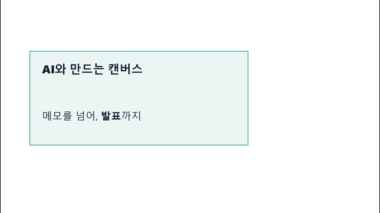 슬라이드쇼 — 첫 아트보드가 전체화면으로