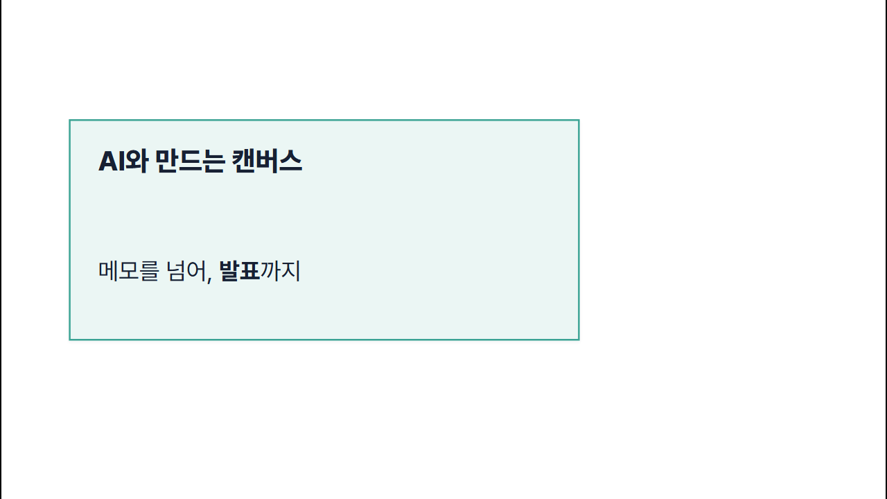슬라이드쇼 — 첫 아트보드가 전체화면으로