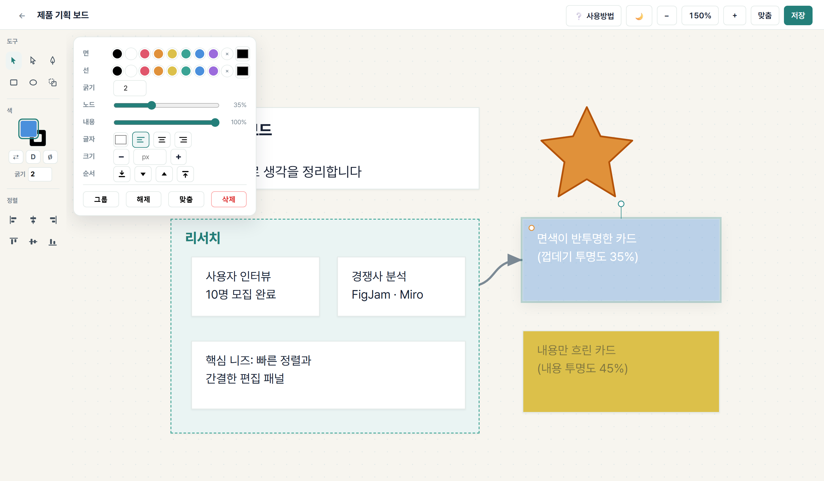 캔버스 보드 전경과 편집 패널