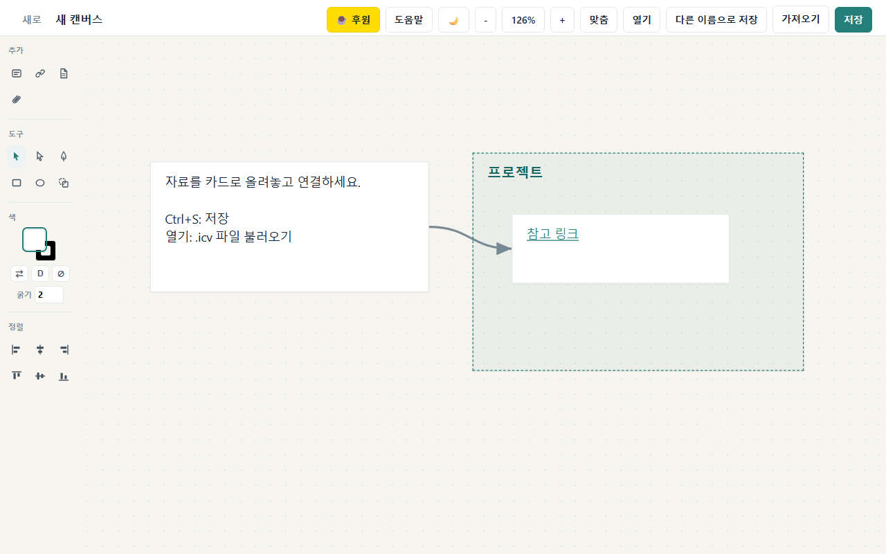 ICE Canvas — 홈페이지 캔버스를 데스크톱 앱으로
