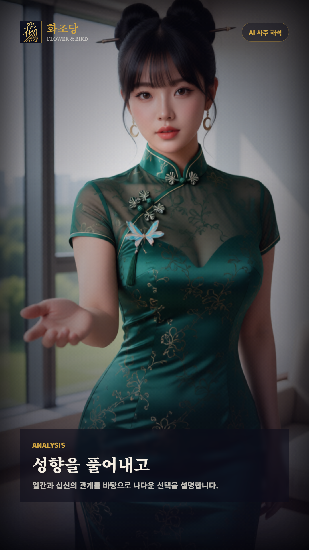 화조당 두 달 — MVP에서 콘텐츠 피봇까지
