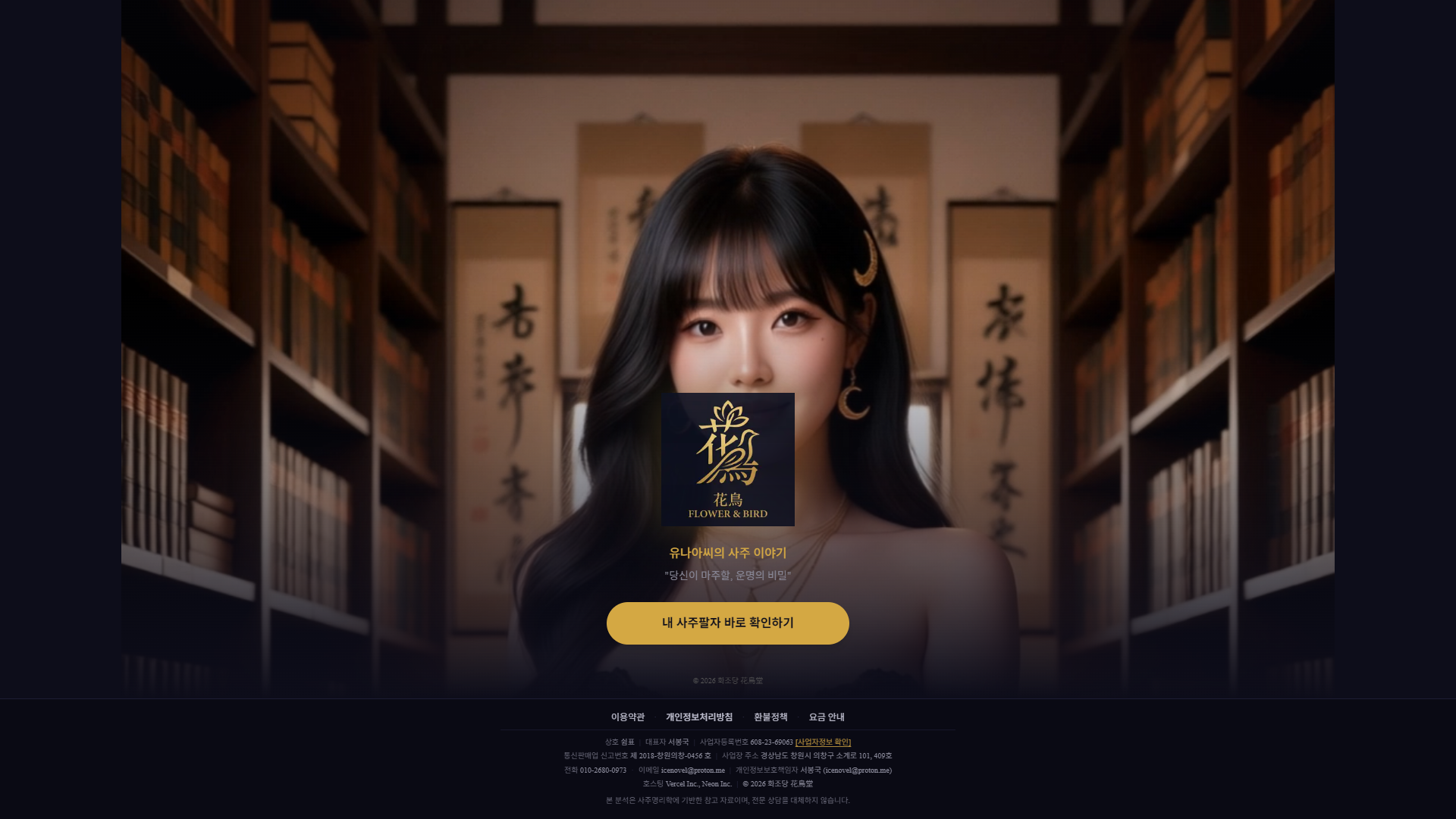 화조당 서비스의 모바일 최적화 및 검색엔진 색인 메타데이터 설계
