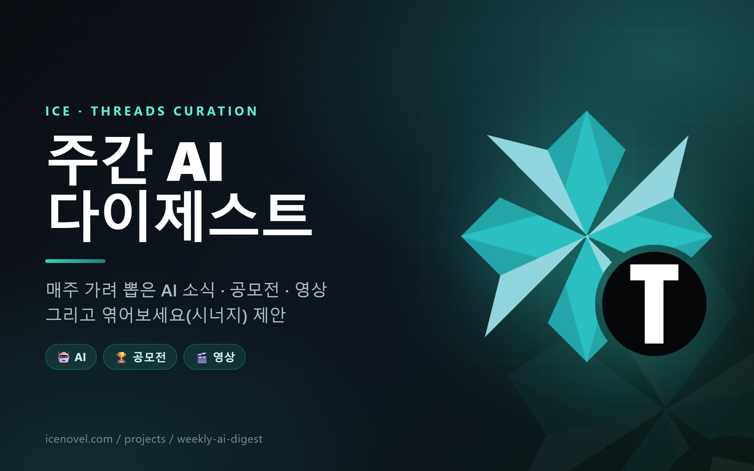 주간 AI 다이제스트