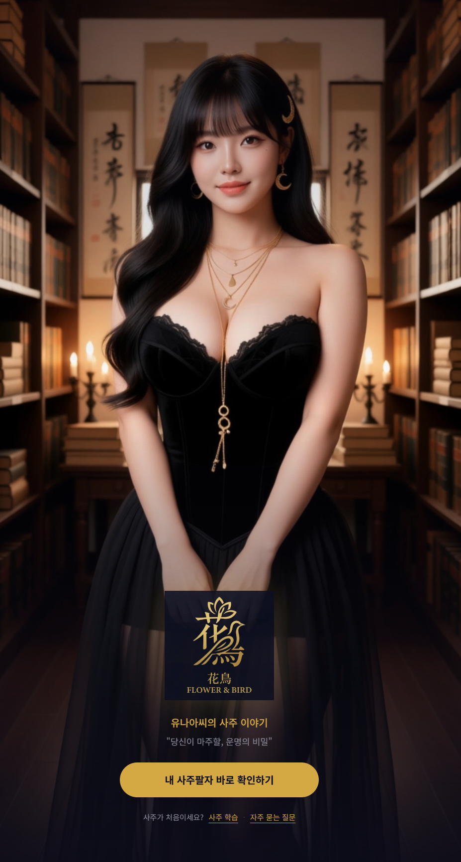 포트원 및 토스페이먼츠 연동을 위한 화조당 메인 화면