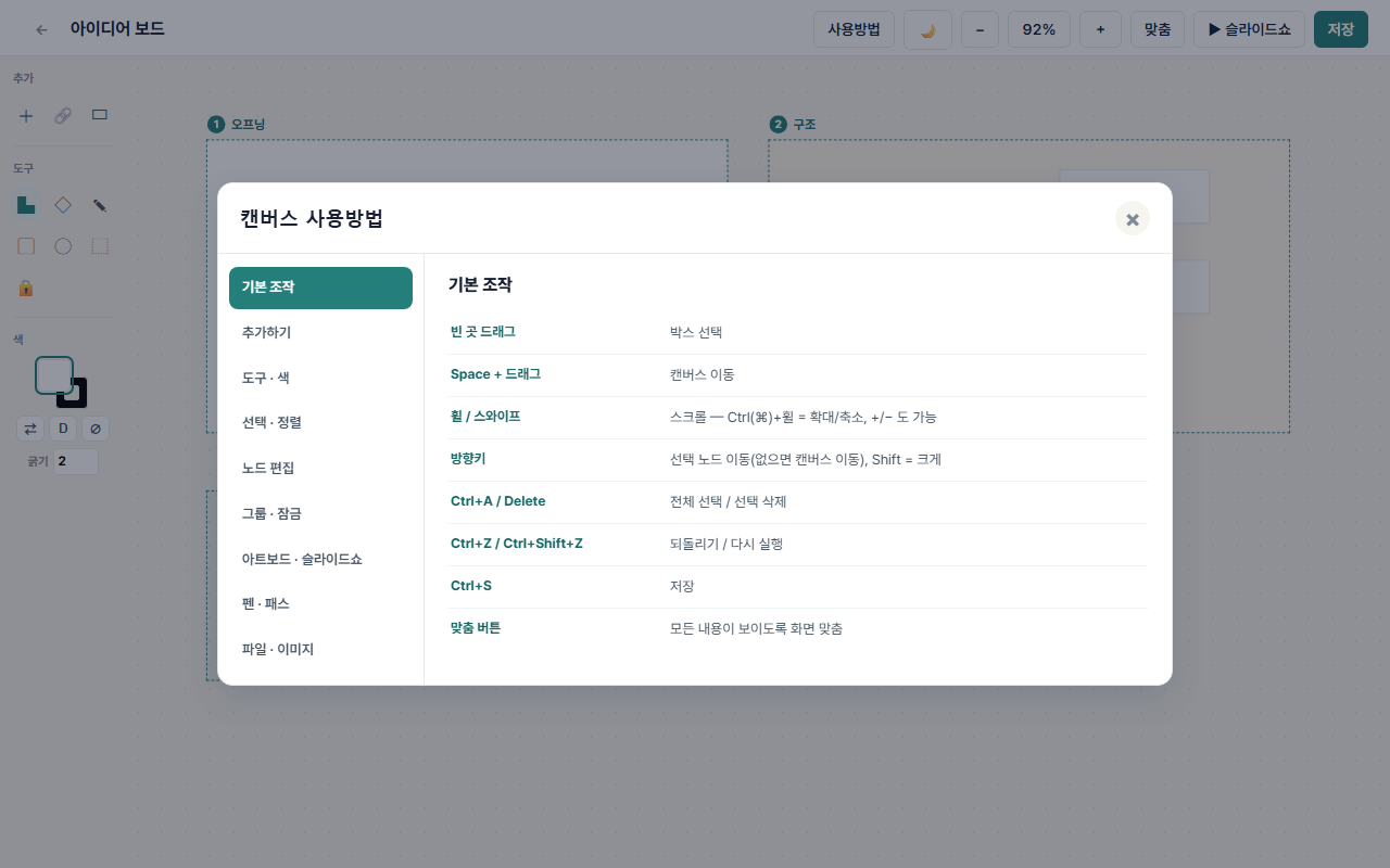 사용방법 — 왼쪽 카테고리 메뉴, 오른쪽 단축키 표