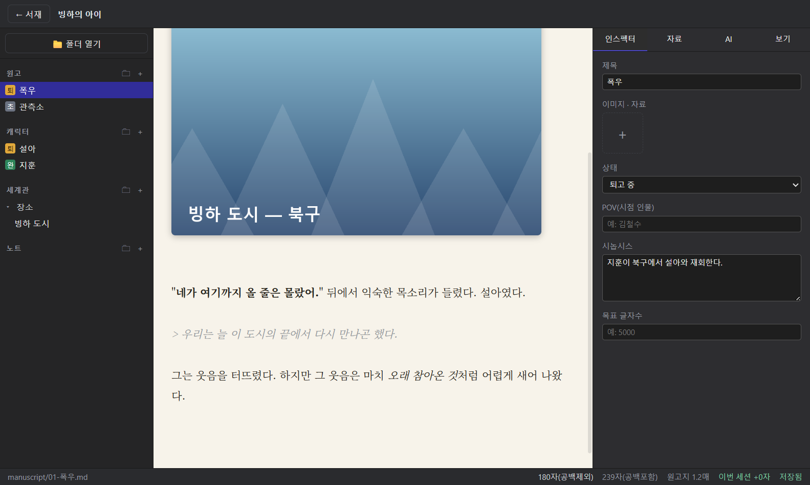 ICEFiction 에디터
