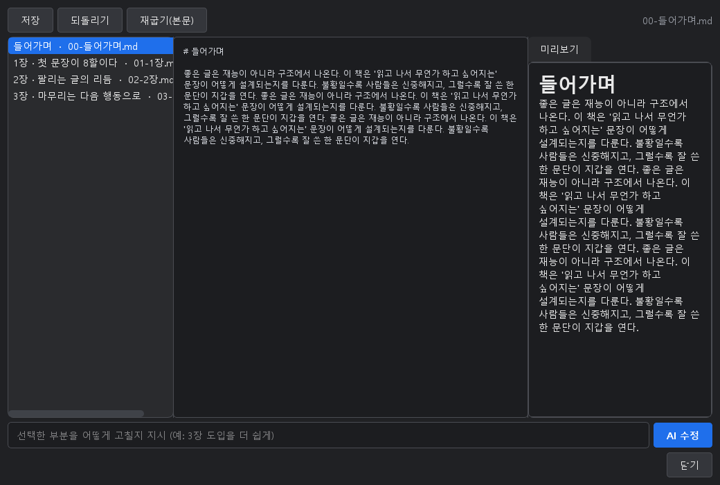챕터 편집기