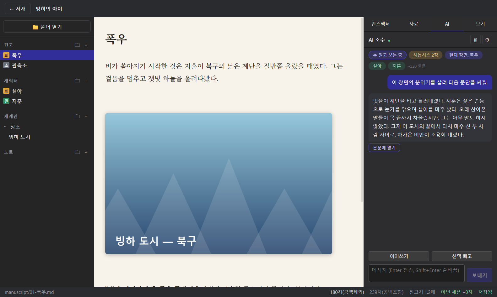 AI 조수 — 컨텍스트 칩