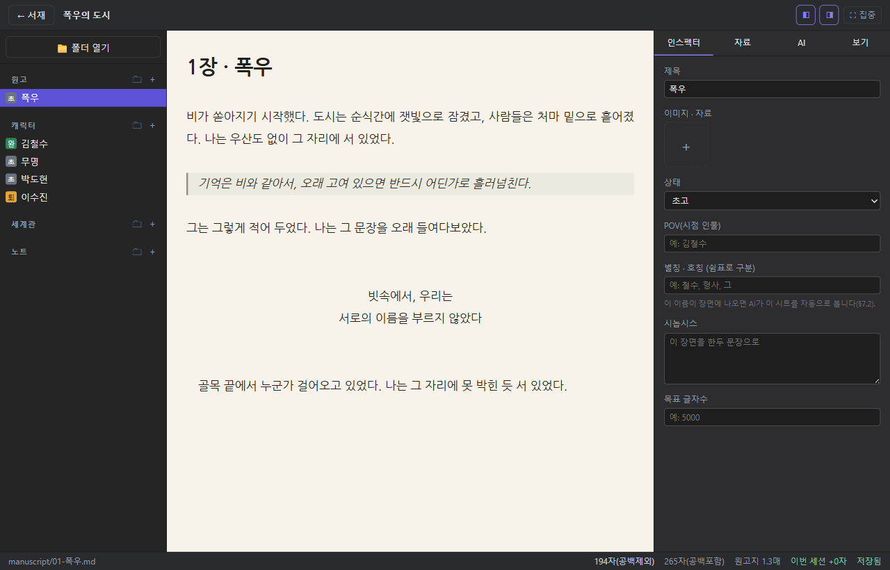 ICEFiction 에디터 — 인용 블록, 가운데 정렬 문단, 전각 공백 들여쓰기