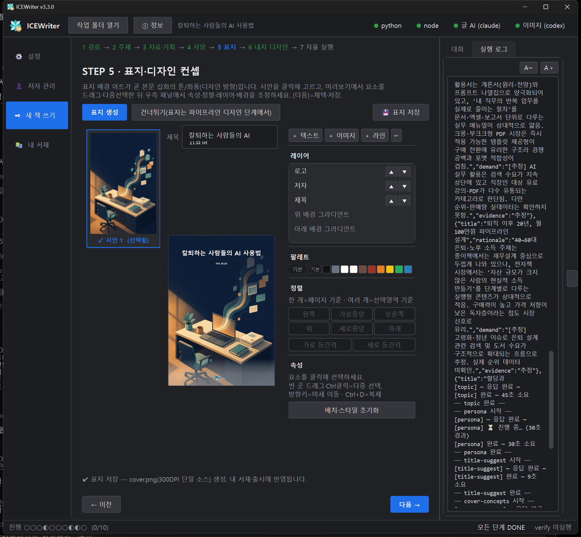 AI가 만든 표지