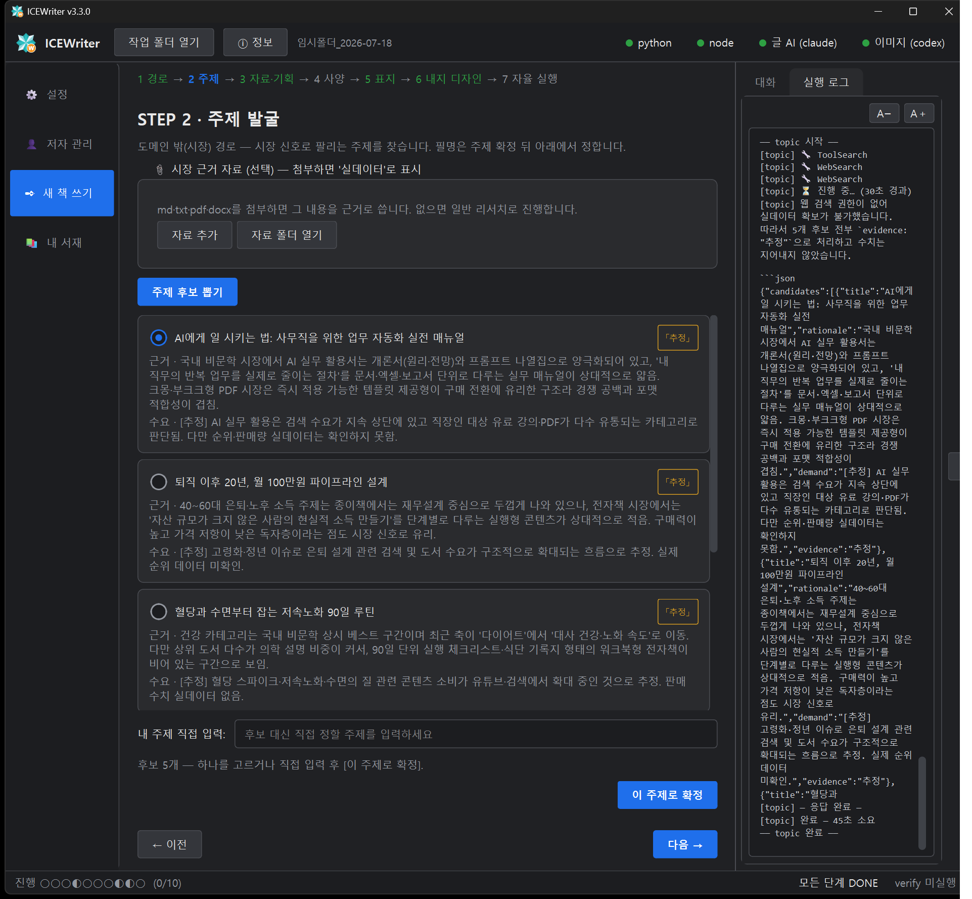 AI가 뽑은 주제 후보 5개