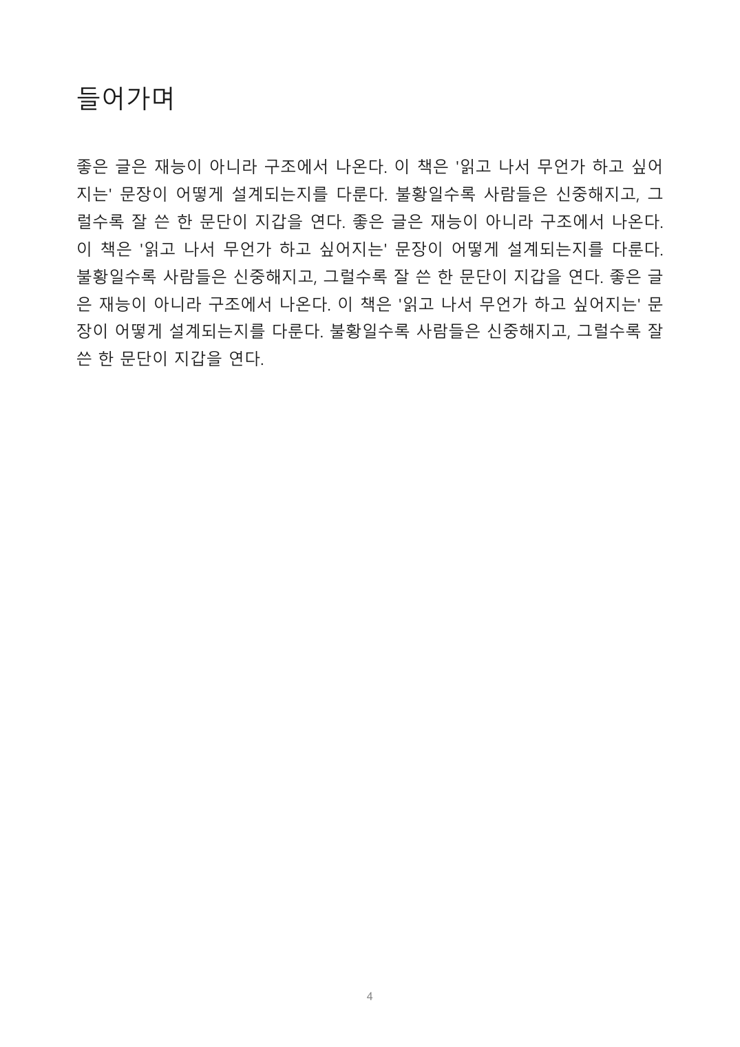 조판된 본문 — 로컬 폰트