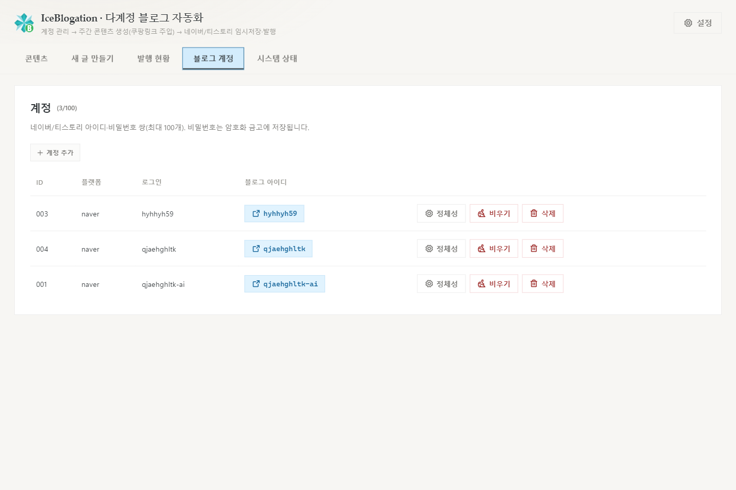 계정 화면. 파란 버튼이 블로그 아이디다