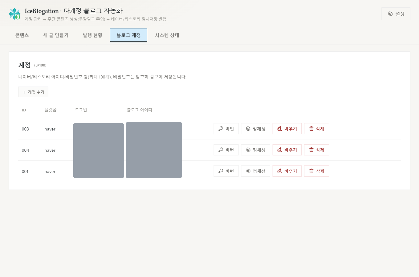 계정 화면에 붙인 비번 변경