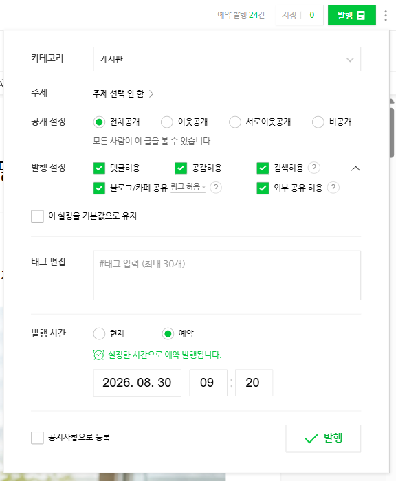 올바른 문으로 들어갔을 때 — 예약이 선택돼 있고 원래 시각이 그대로 있다
