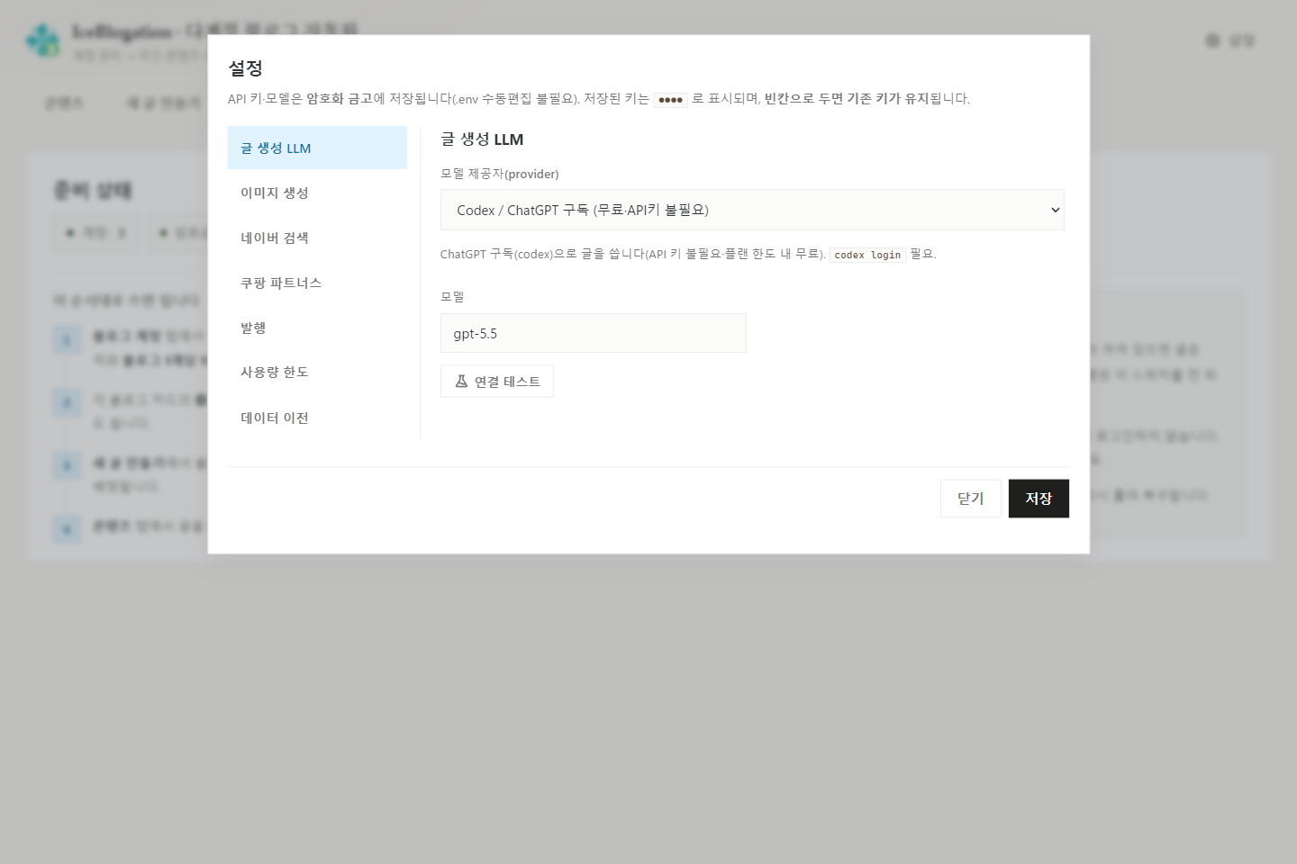 설정 창. 왼쪽 섹션 목록, 오른쪽 패널