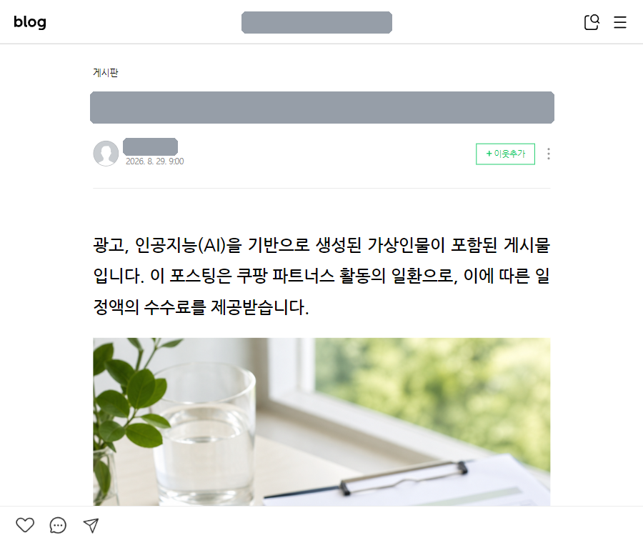 고지가 반영된 실제 글