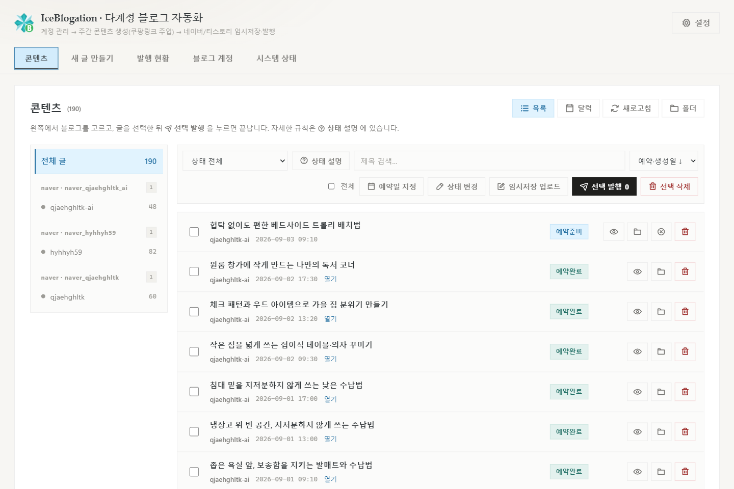 지금의 글 목록. 웜 본 바탕에 흰 카드, 구조는 전부 1px 선