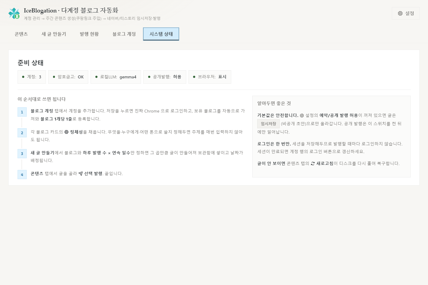 시스템 상태 탭