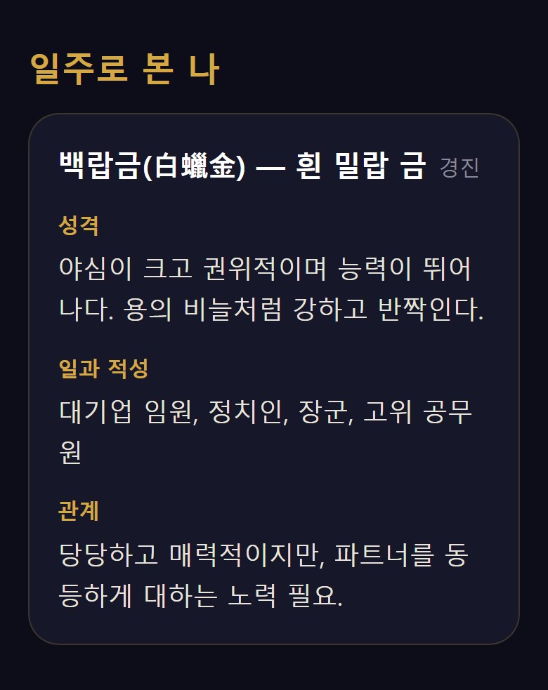 일주로 본 나