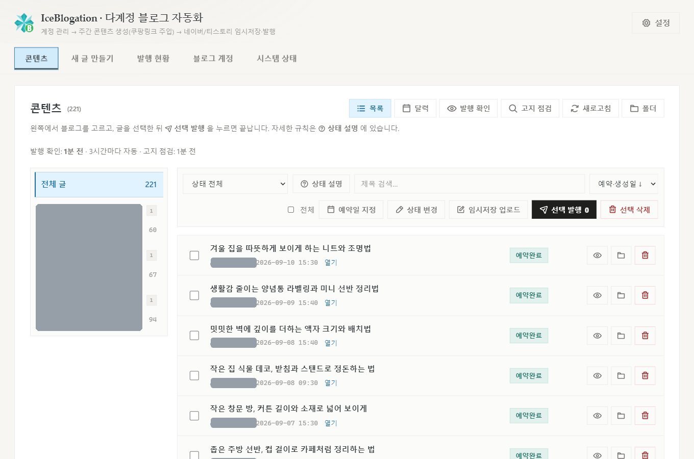 v1.8.0 콘텐츠 화면 — 상태줄과 두 개의 확인 버튼