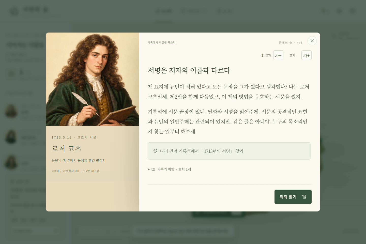 v1.1 코츠와의 대화 — 서문 글쓴이를 찾는 의뢰와 글자 크기 조절