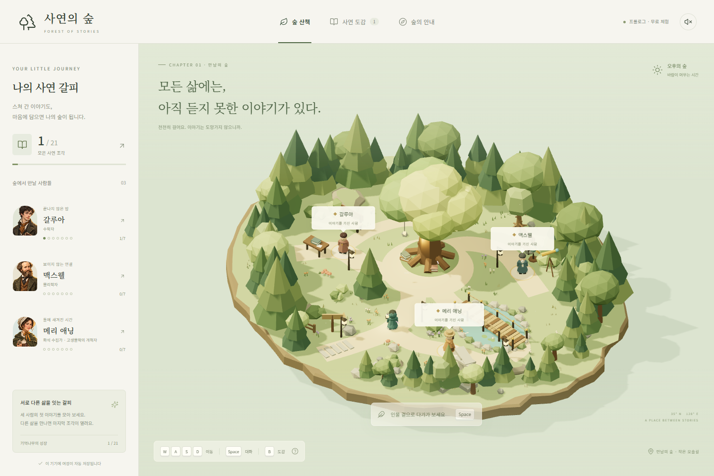 사연의 숲