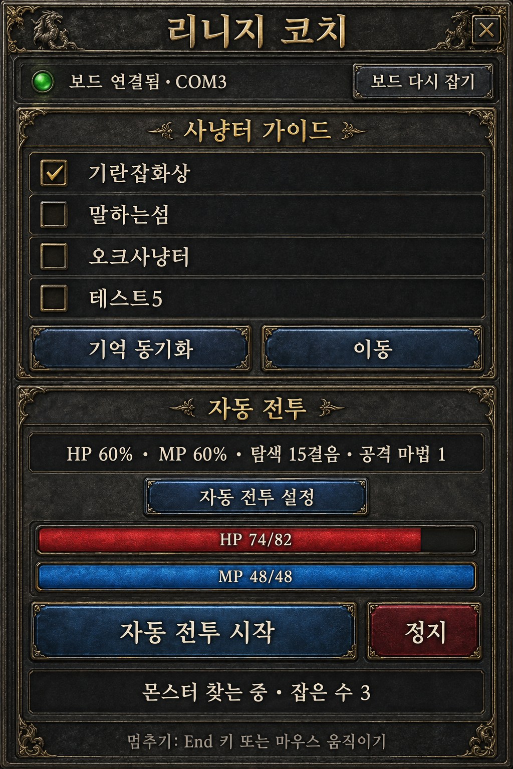 Lineage Coach — 화면을 읽고 보드로 움직이는 리니지 클래식 코치